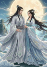 仙與獸之心